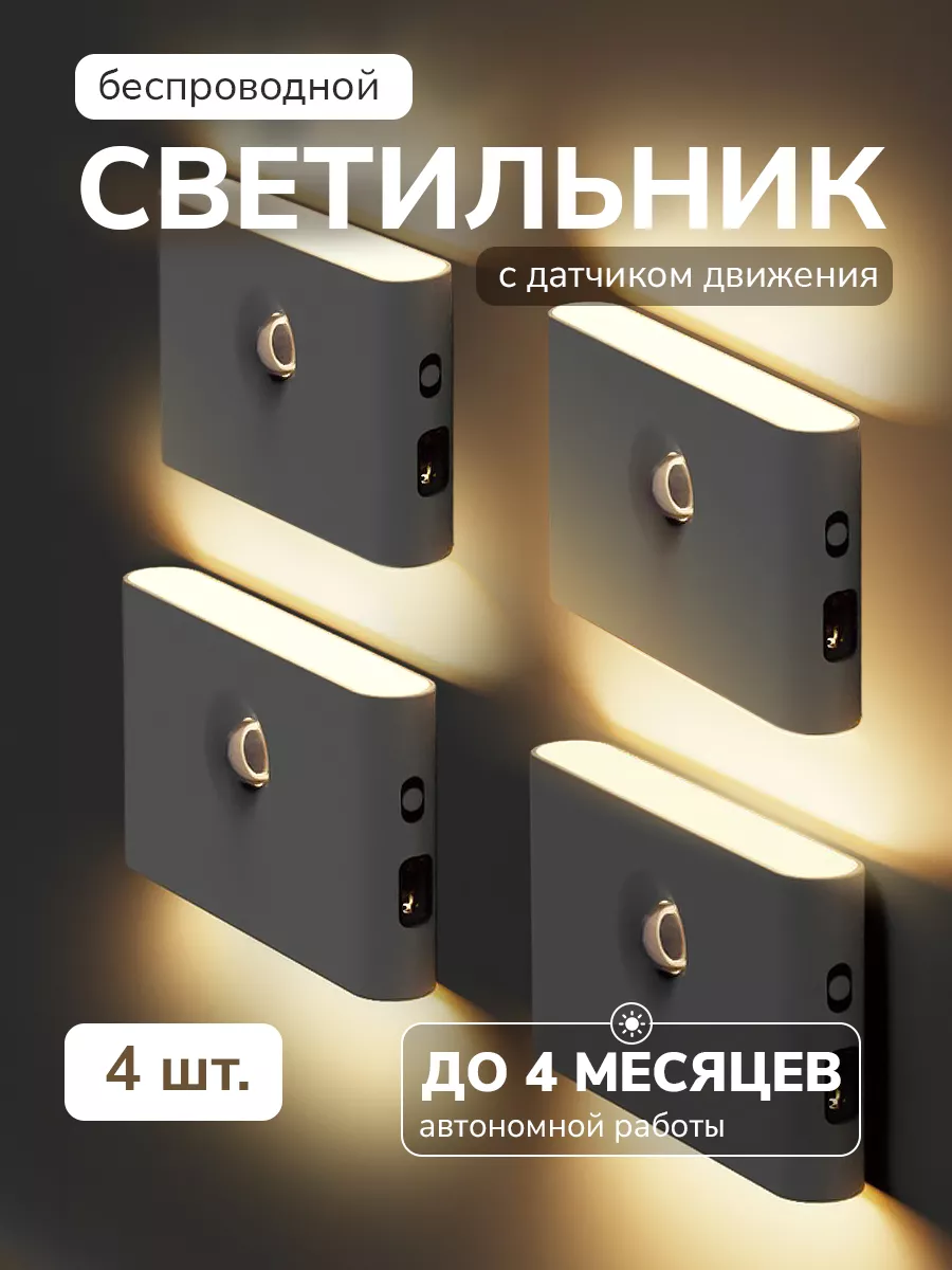 Светильник с датчиком...