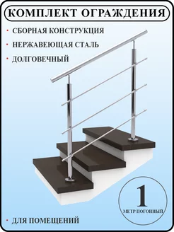 Перила на лестницу из нержавейки