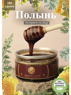 Полынь Экстракт на меду (200гр)