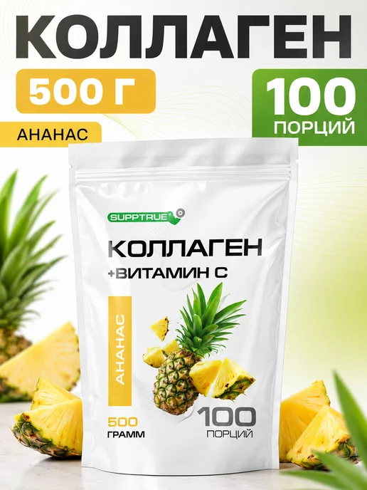Коллаген порошок с Витамином С для суставов гидролизат