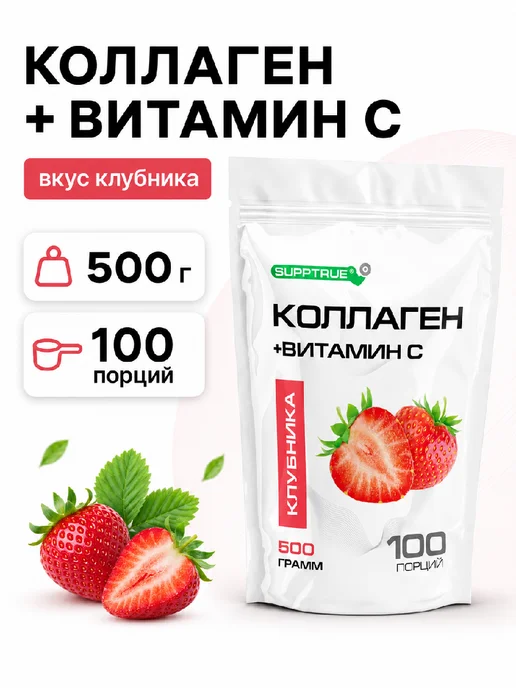 Коллаген порошок с Витамином С для красоты гидролизат