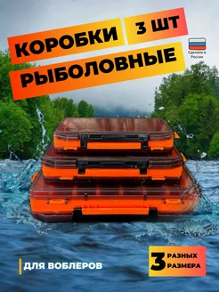 Комплект коробок для рыболовных принадлежностей воблеров Aquatech 263869642 купить за 1 092 ₽ в интернет-магазине Wildberries