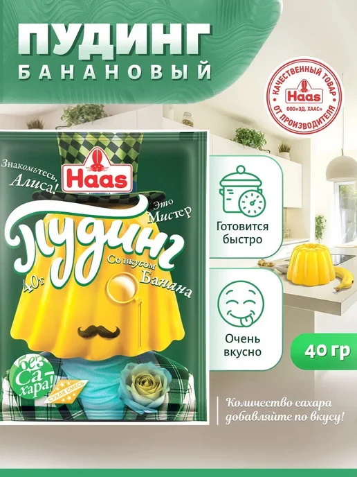 HAAS Хаас Пудинг шоколадный, 40г х 10 шт, 40 г