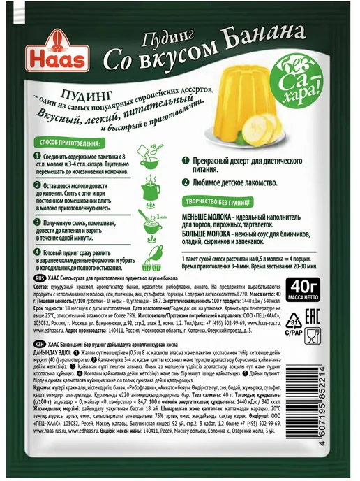 HAAS Хаас Пудинг шоколадный, 40г х 10 шт, 40 г, фото 5
