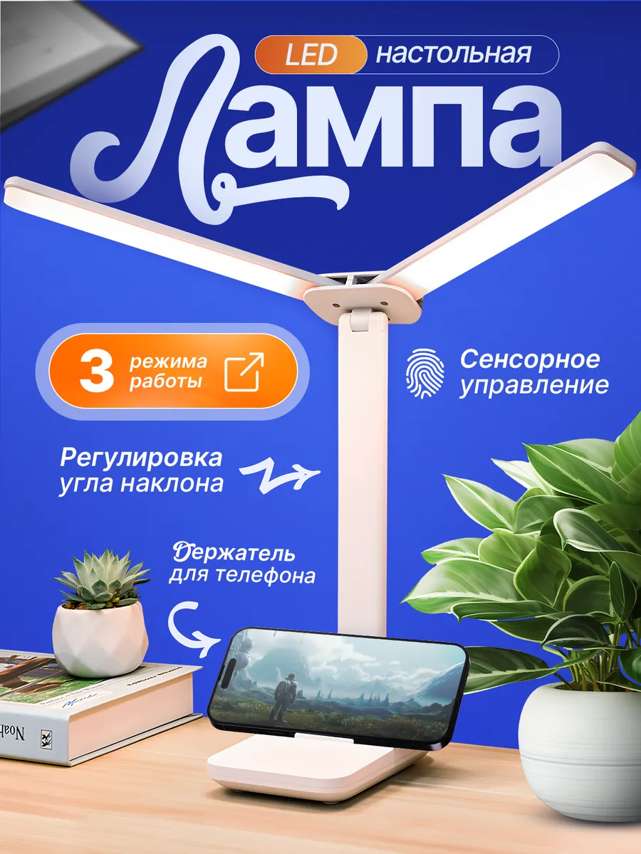 Лампа настольная Светильник светодиодный для школьника