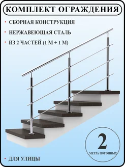 Перила на лестницу из нержавейки