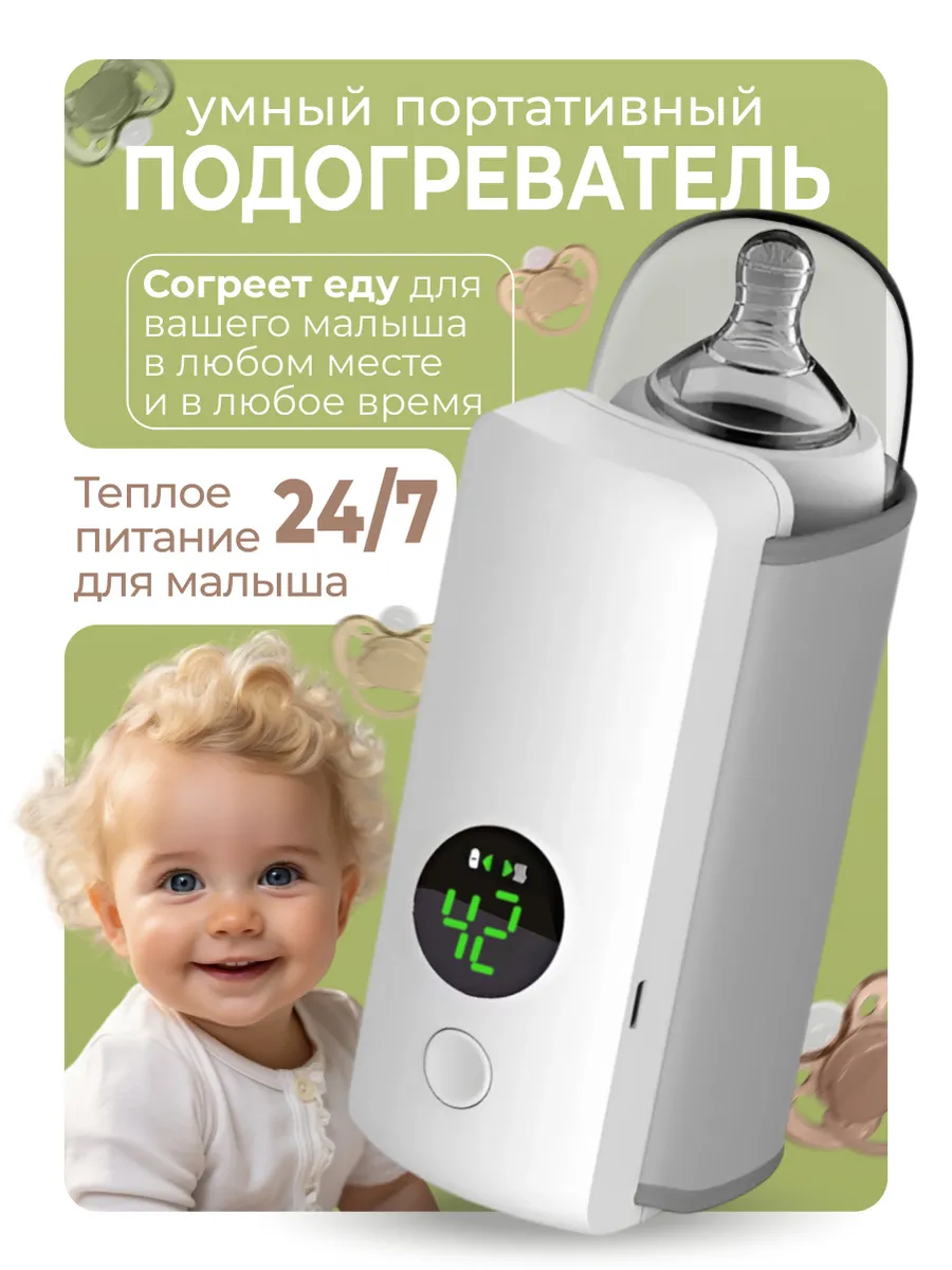 Портативный подогреватель...