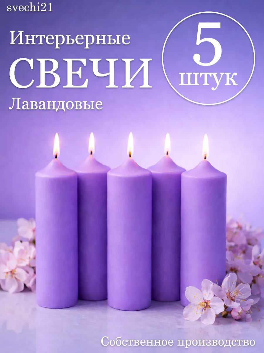 Набор свечей 5 шт столбик 4х13 см декоративные