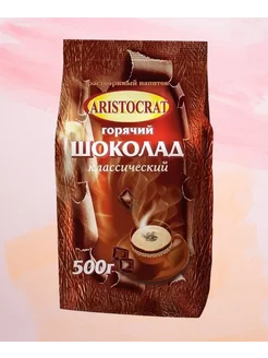 Горячий шоколад "Классический" 500гр