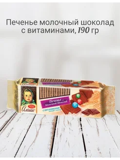 Печенье сахарное со вкусом молочного шоколада, 190 гр Аленка 263874288 купить за 136 ₽ в интернет-магазине Wildberries