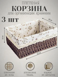 Плетеная корзина для организации хранения