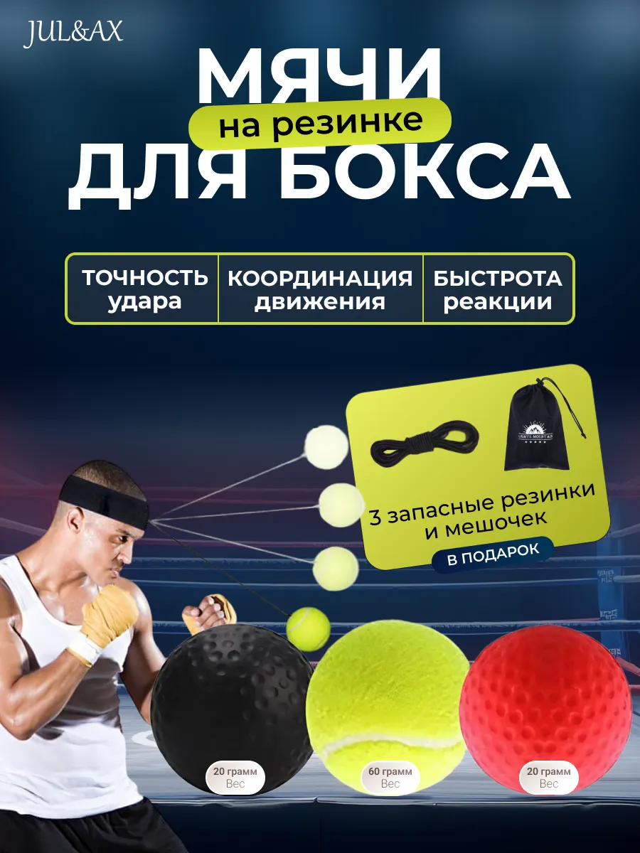 Файтбол мяч для бокса на резинке