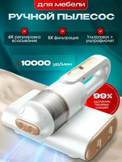 Пылесос для мебели от клещей MobiClean 263875996 купить за 2 604 ₽ в интернет-магазине Wildberries