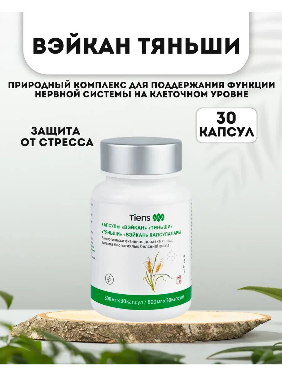 Целебные капсулы тяньши икан. Капсулы с цинком тяньши. Tianshi холикан. Чина капсула интернет. Интернет магазин тяньши.
