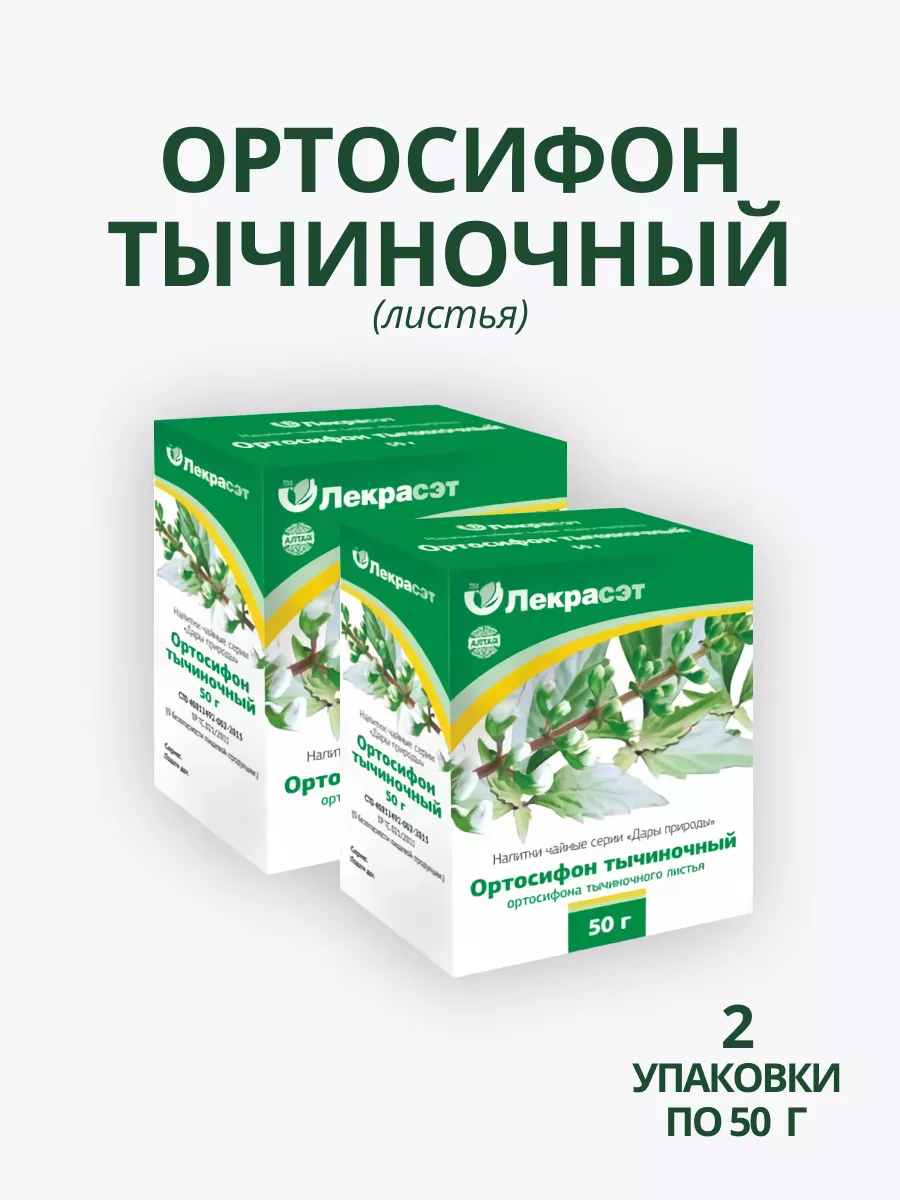 Ортосифон лист 2 шт. Целебные травы