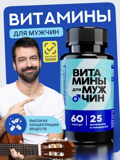 Витамины для мужчин комплекс мультивитамины