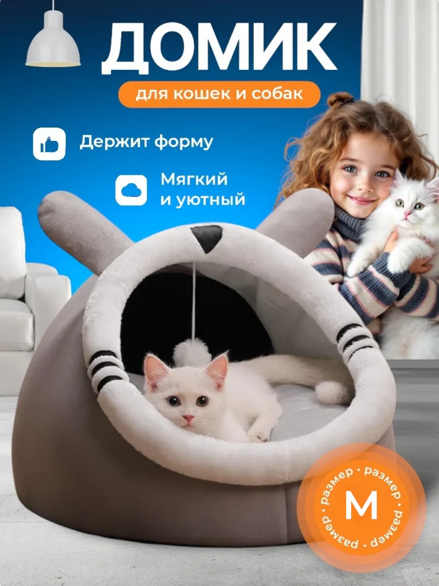 Домик для собак и кошек мелких и средних пород