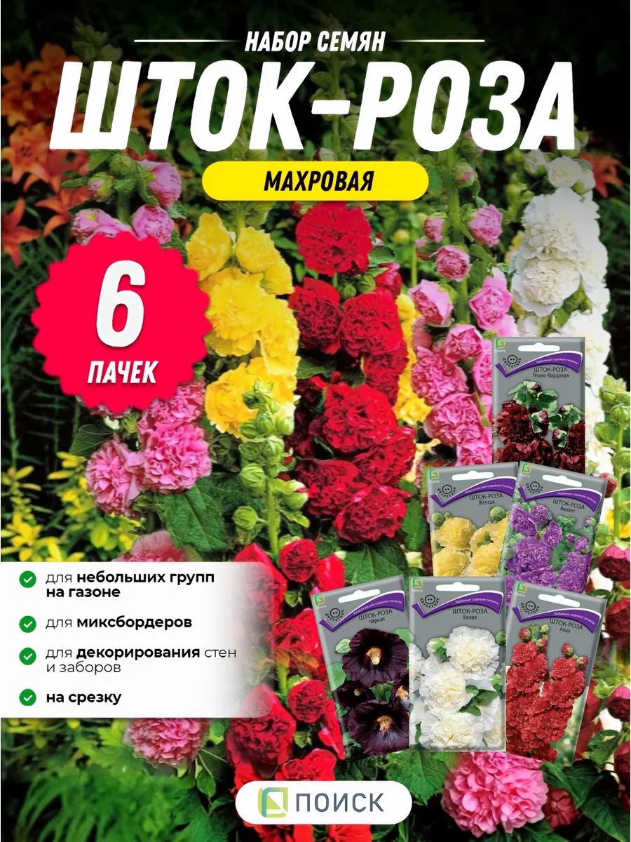 Семена мальва шток роза махровая садовая 6 шт