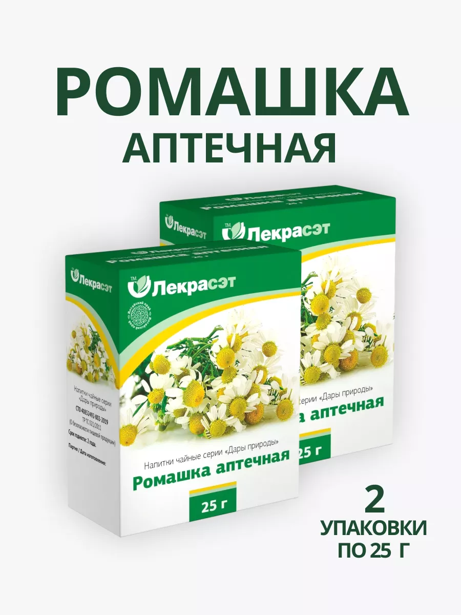 Ромашка цветки 2 шт. Целебные травы