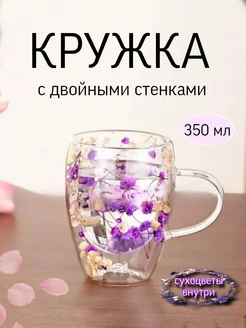 Кружка с двойным дном 350 мл Цветы bihappy 263877122 купить за 583 ₽ в интернет-магазине Wildberries