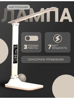 Led лампа настольная светодиодная для дома и офиса