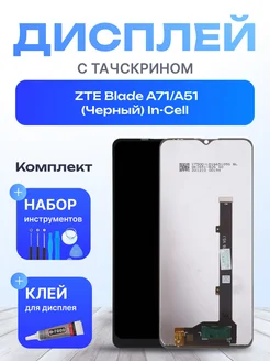 Дисплей для ZTE Blade A71 A51 Копия