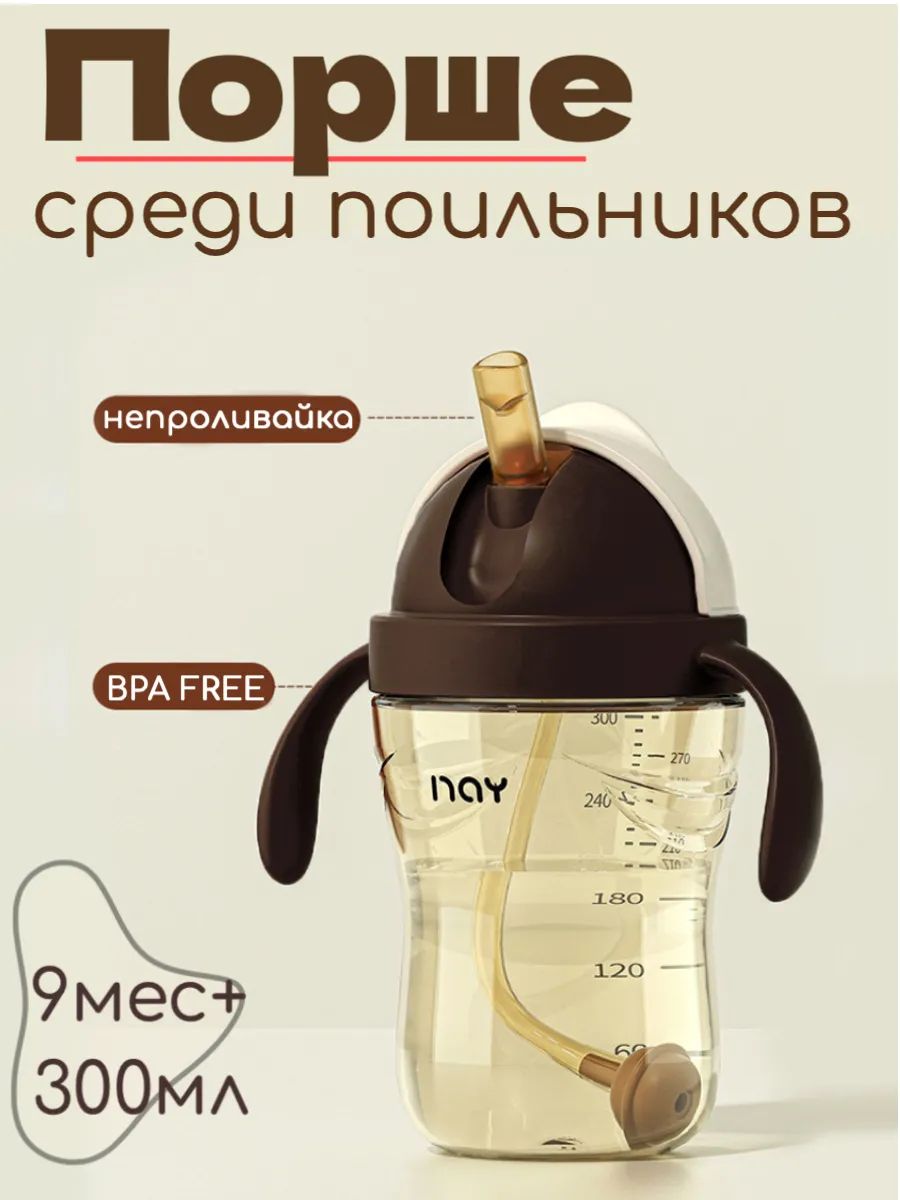 Поильник детский с...