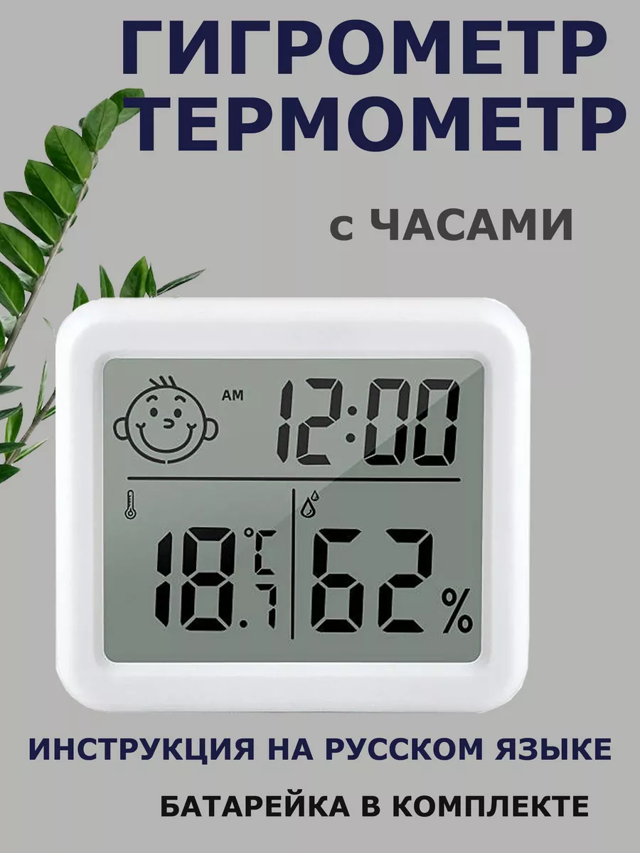 Термометр гигрометр комнатный с часами