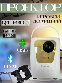 Игровой мини проектор Q4 PRO