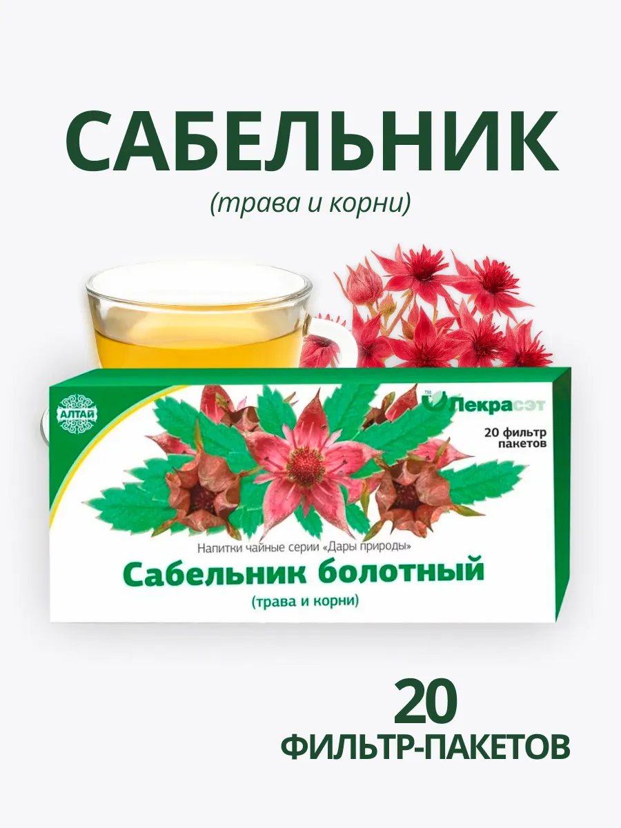 Сабельник болотный трава и корни 20 ф/п Фитосбор