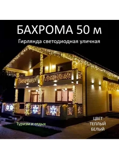 Гирлянда уличная Бахрома 50М Желтый цвет