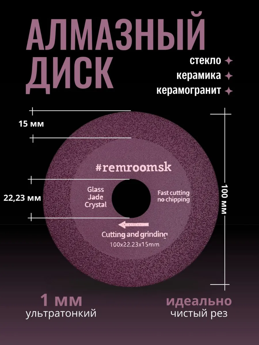 Диск алмазный 100мм для стекла, керамики, керамогранита