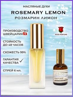 Rosemary lemon масляные духи Розмарин лимон