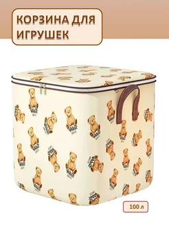 Корзина для игрушек с крышкой и замком 100 л