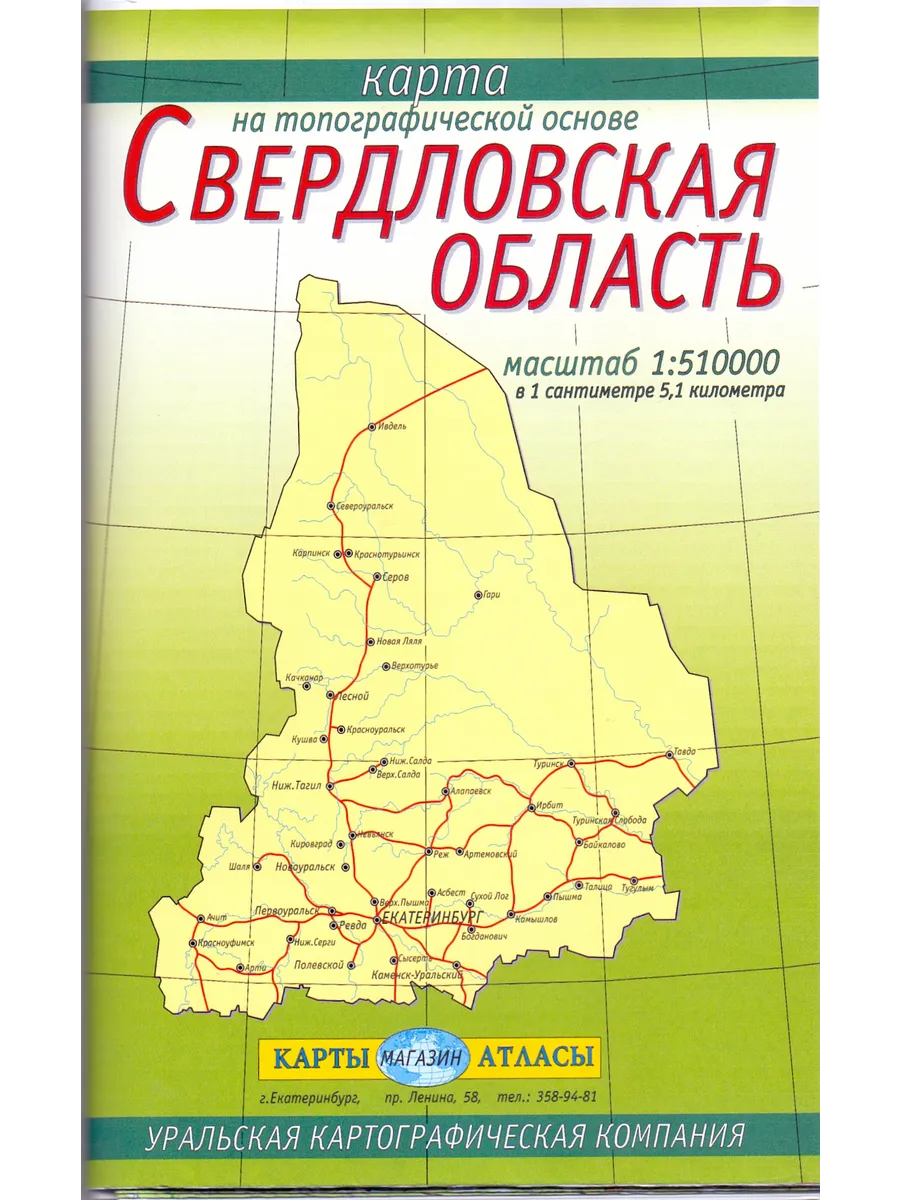 Свердловская область. Складная карта