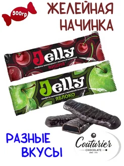 Конфеты мармелад в шоколаде JELLY микс 2 вкуса, 0,5 кг