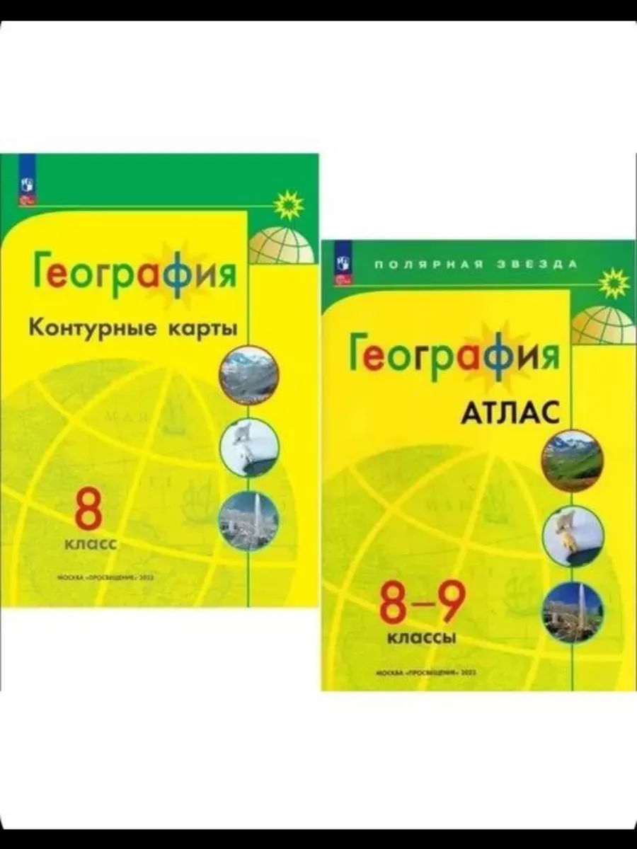 География контурная карта 5 класс полярная звезда 2023. География умк полярная звезда. Атлас и контурные карты 8 класс полярная звезда. Атлас 8-9 класс география полярная звезда. Контурные карты 5 класс география полярная звезда.