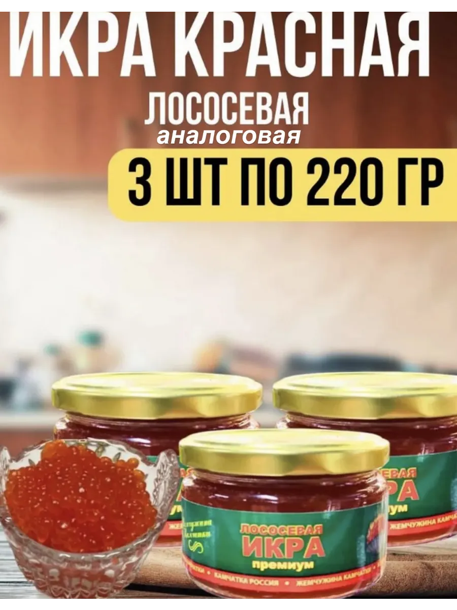 Икра лососевая, красная,...