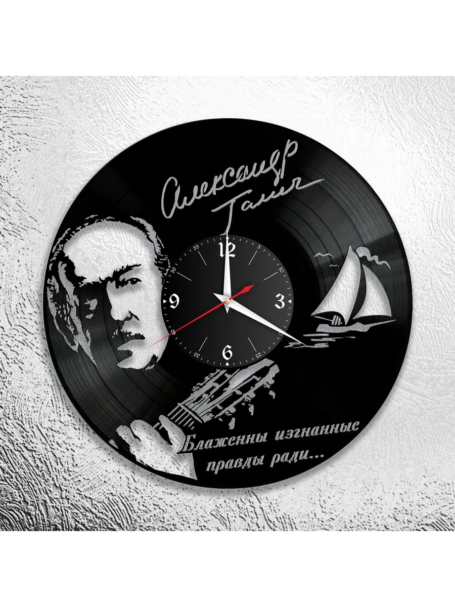 Настенные часы с Александром Галичем