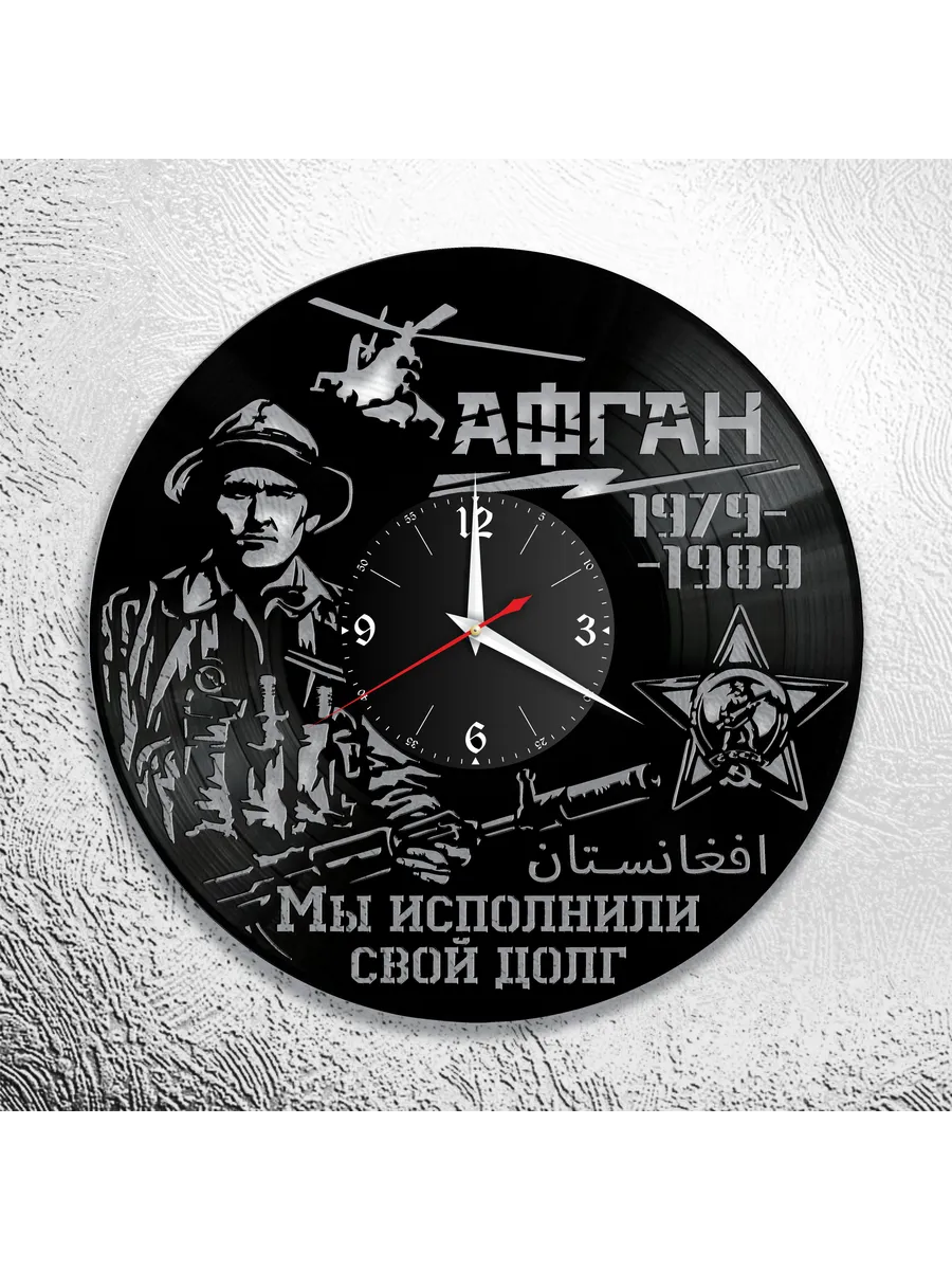 Настенные часы с символикой войны в Афганистане