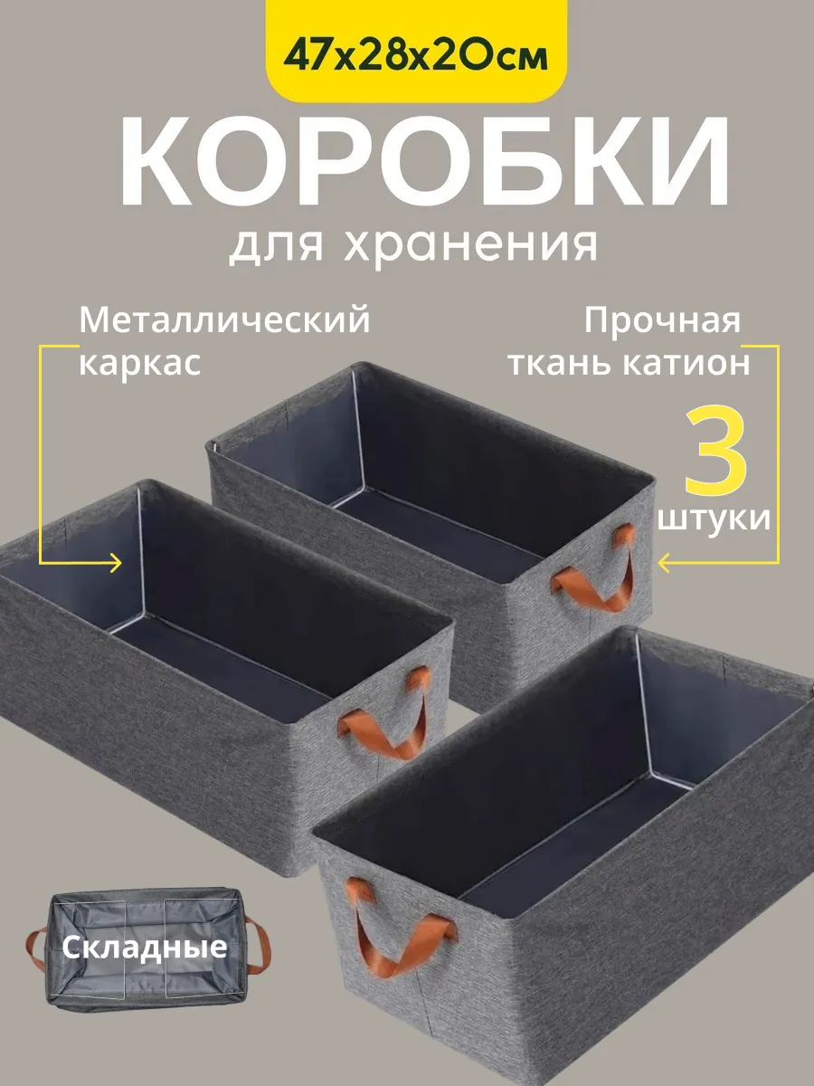 Коробки тканевые для хранения