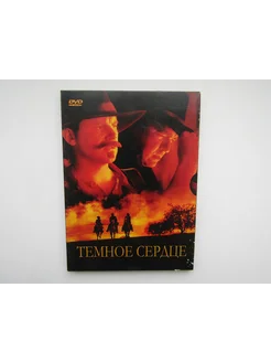 Фильм, сериал. ( DVD диск ). Темное сердце