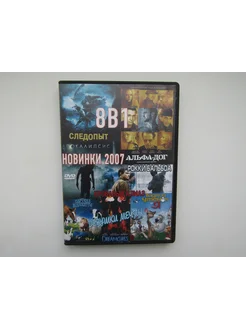 Фильм,( DVD диск ). Сборник. 8 фильмов. Следопыт, и др