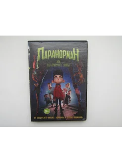 Мультфильмы ( DVD диск ). Паранорман