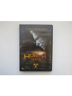 Фильм. Сериал. ( DVD диск ). Новая эра