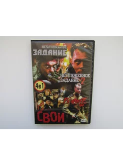 Фильм Сериал ( DVD диск ). Сборник 4 штуки. Свои и др