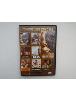 Фильм. DVD диск. Сборник. 7 штук. Гинденбург и др