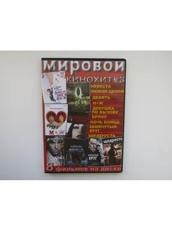 Фильм. Сборник ( DVD диск ). 8 штук.Бруно. Девять и др