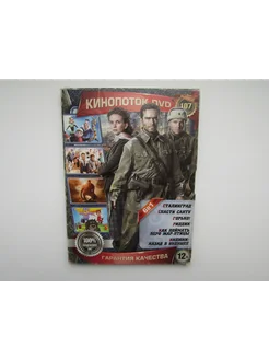 Сборник фильмов DVD диск. 6 штук. Сталинград, Горько! и др