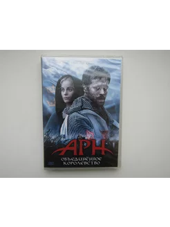 Фильм, сериал. ( DVD диск ). Арн Объединенное королевство